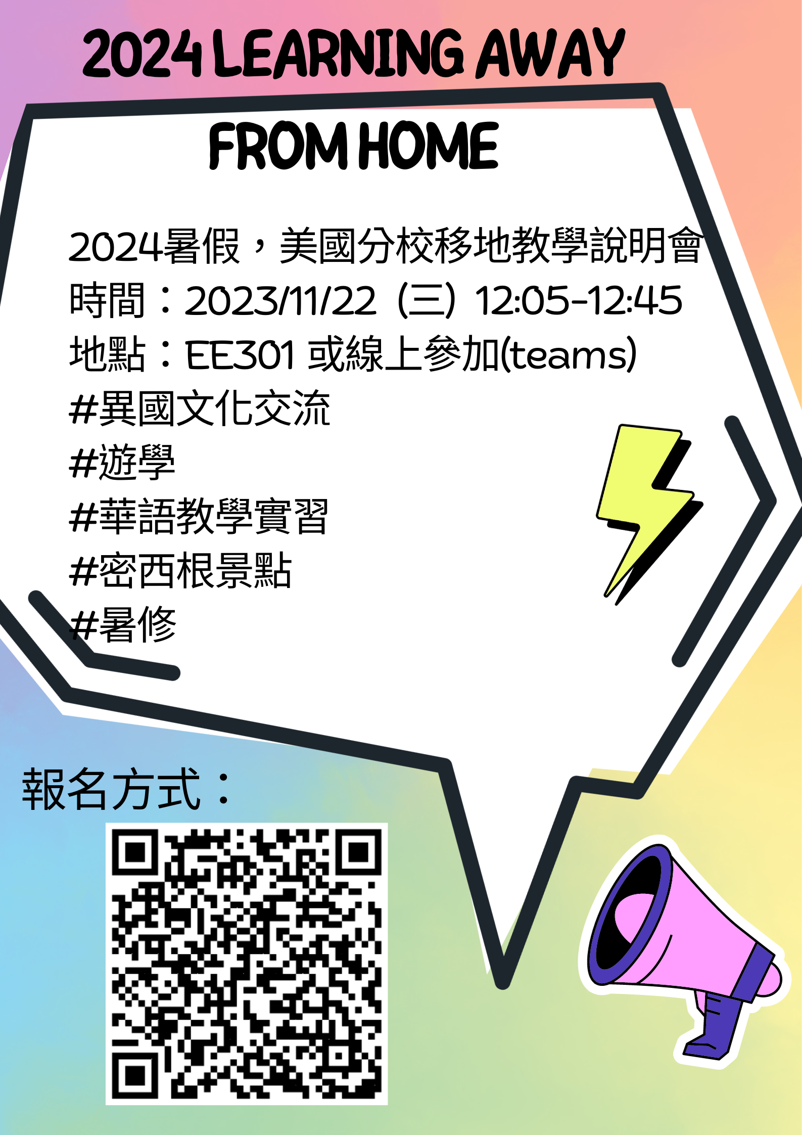 Featured image for “2024年美國移地教學說明會”