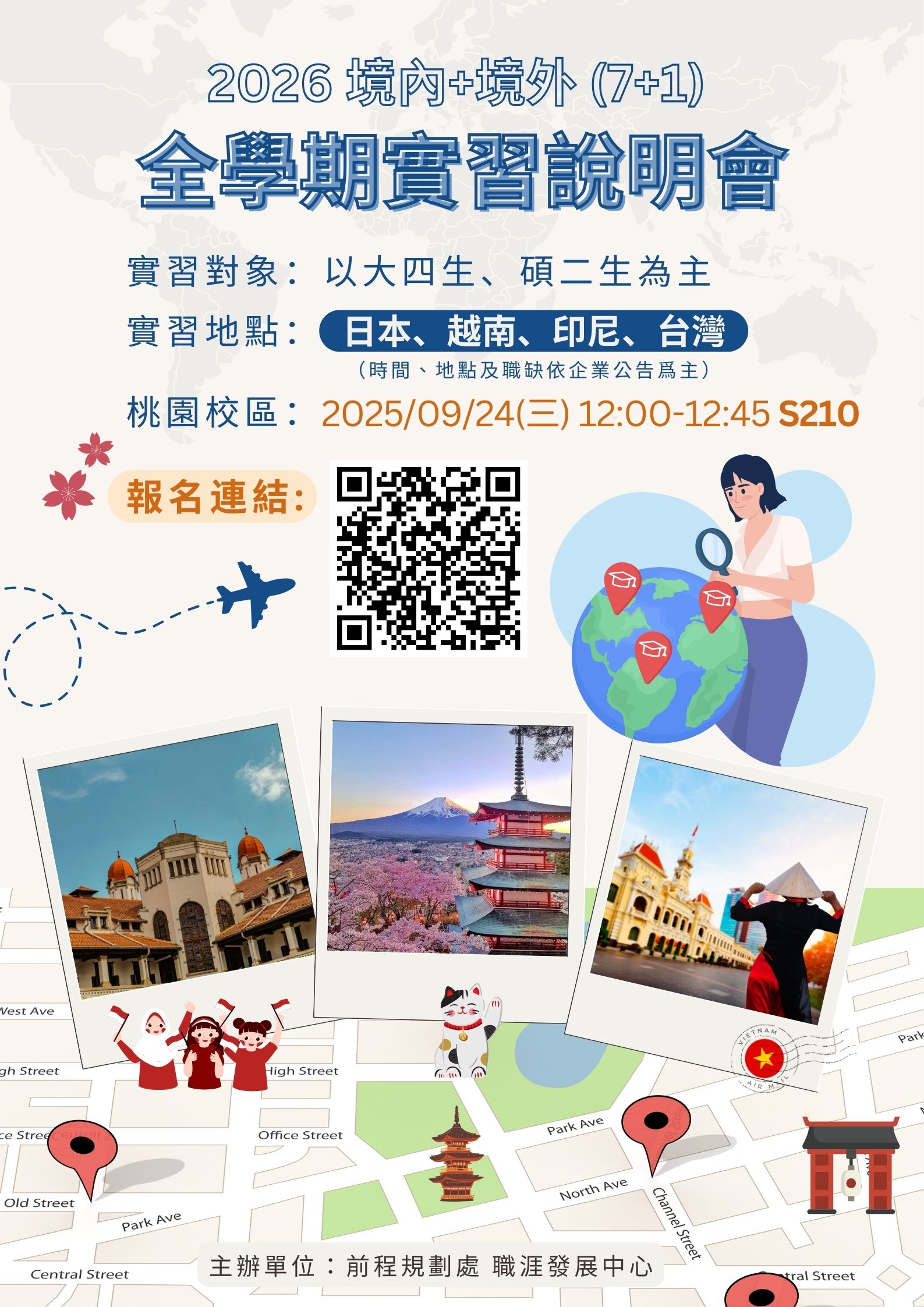 Featured image for “2026年境內、境外7+1全學期實習計畫說明會”