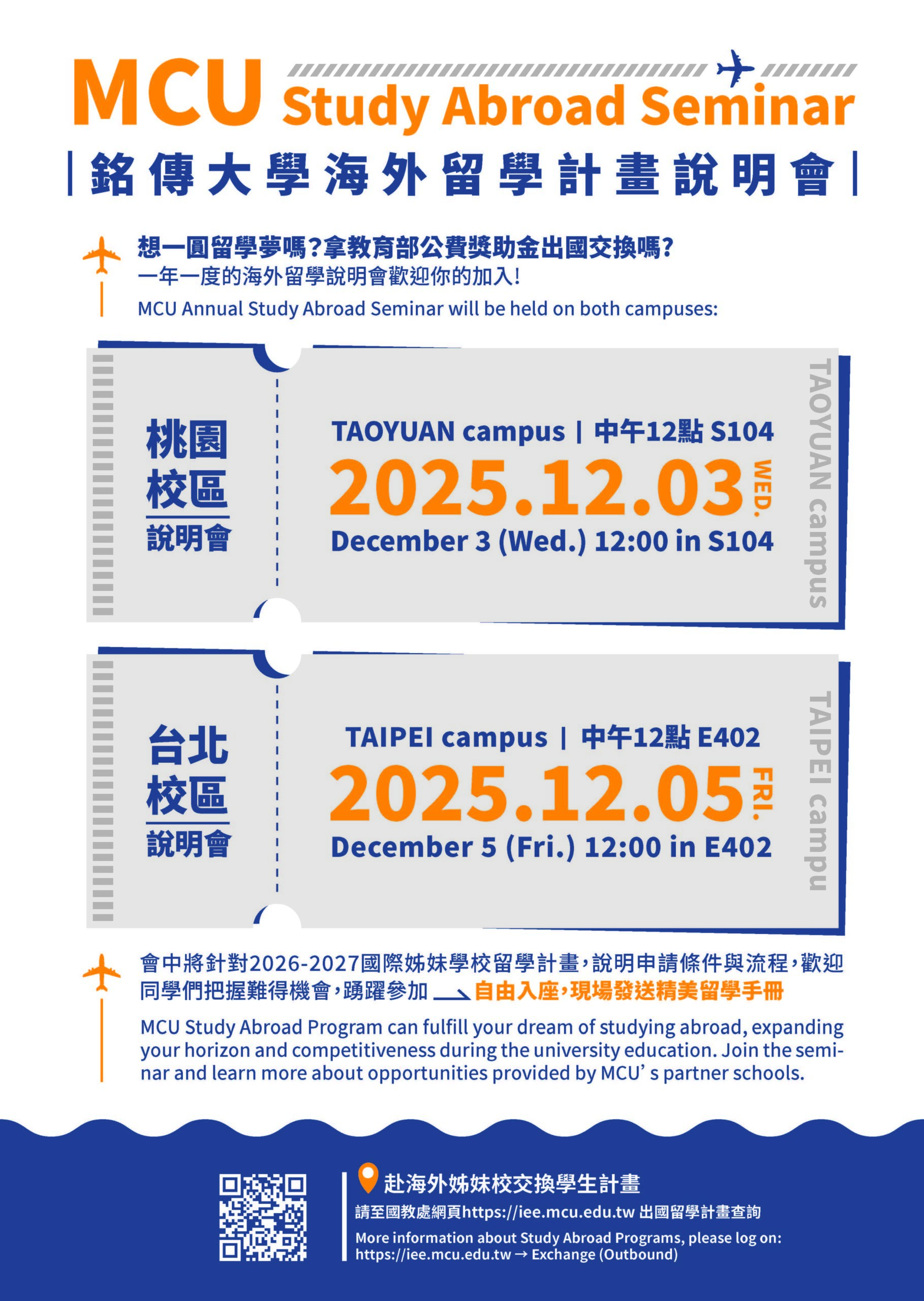 Featured image for “【銘傳大學國際事務組公告】海外留學說明會”