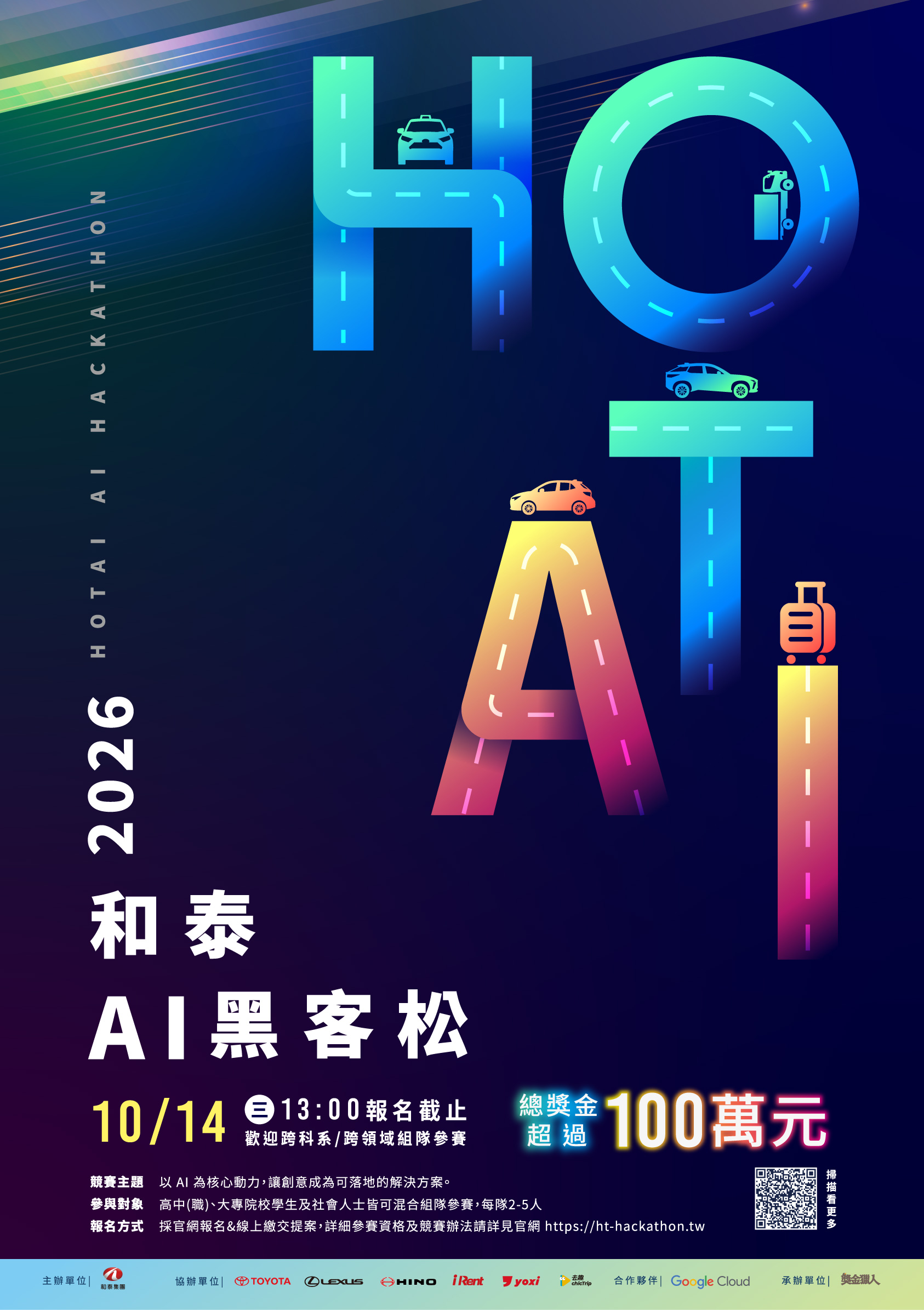 Featured image for “【2026 和泰 AI 黑客松】競賽資訊”