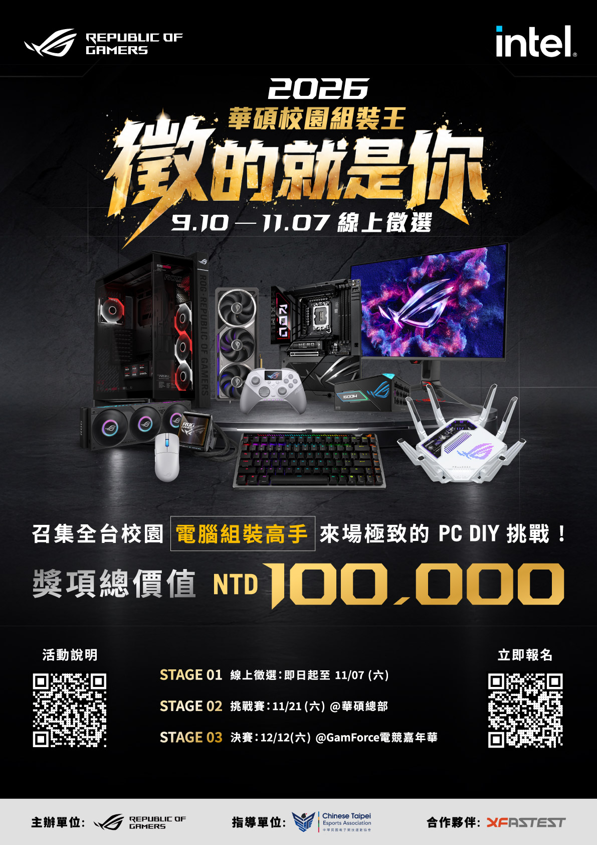 Featured image for “挑戰萬元好禮！華碩ASUS ROG「校園組裝王 PC DIY 競賽」熱烈報名中”